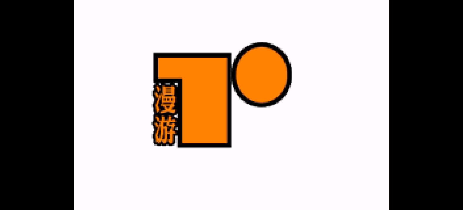 马里奥&路易基RPG[漫游](简)(JP)(128Mb)